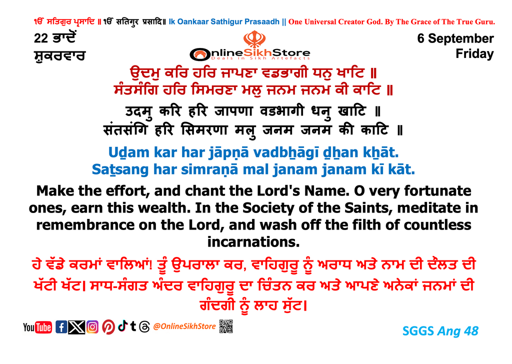 06 September - Friday - 22 Bhaadon - Hukamnama