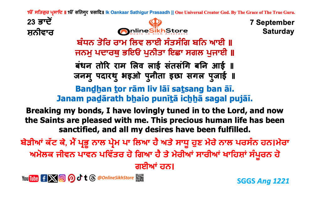 07 September - Saturday - 23 Bhaadon - Hukamnama