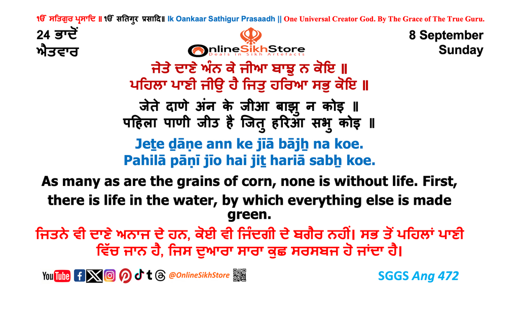 8 September - Sunday - 24 Bhaadon - Hukamnama