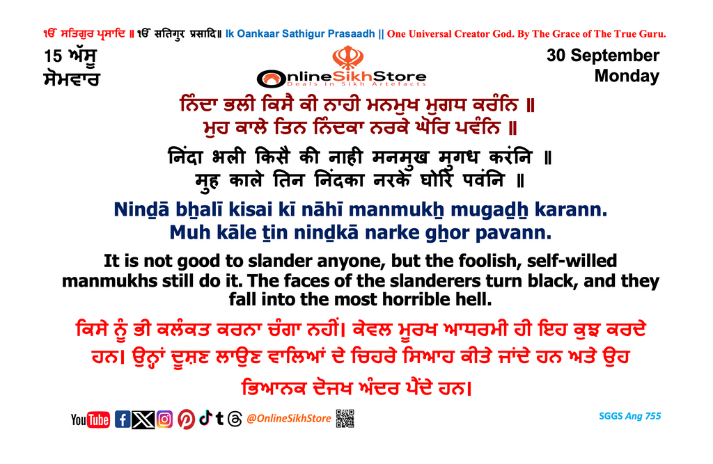 30 September - Sunday - 15 Assu - Hukamnama