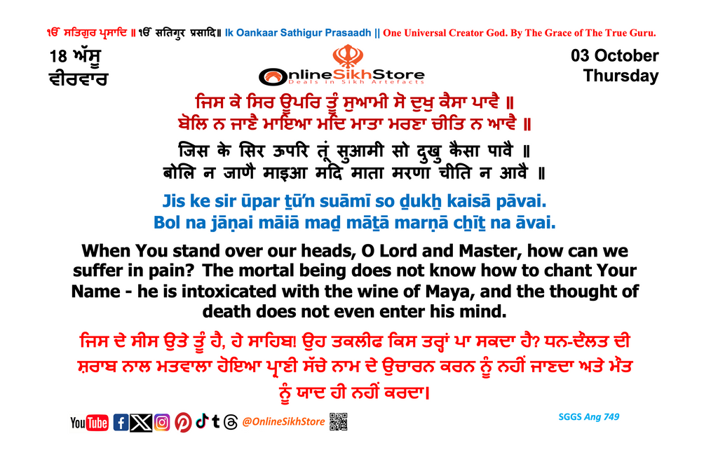 03 October - 18 Assu - Thursday - Hukamnama