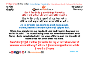 03 October - 18 Assu - Thursday - Hukamnama