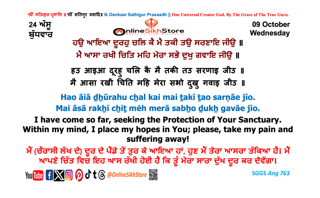 09 October - 24 Assu - Wednesday - Hukamnama