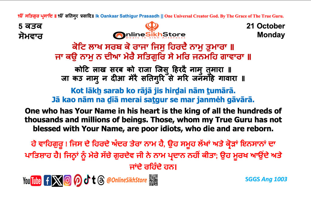 21 October - Monday - 5 Kattak - Hukamnama