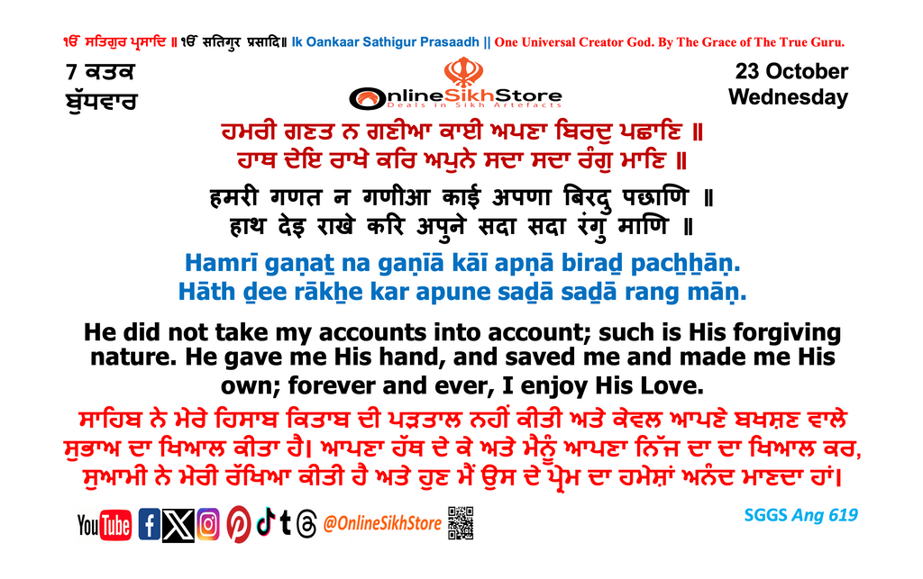 23 October - Wednesday - 7 Kattak - Hukamnama