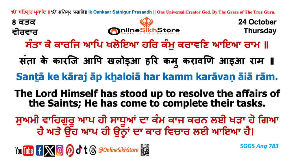 24 October - Thursday - 8 Kattak - Hukamnama