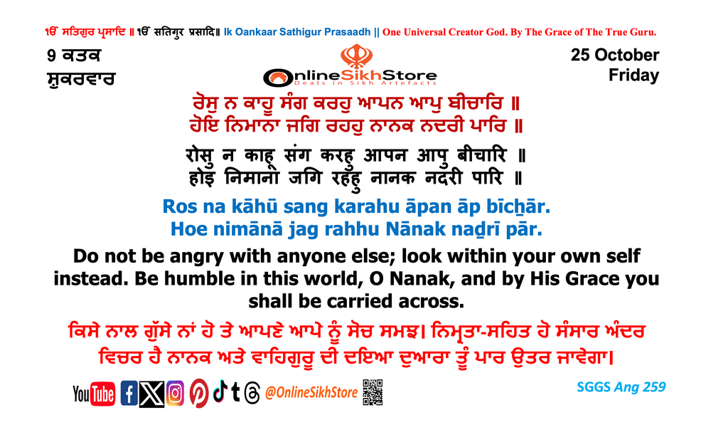 25 October - Friday - 9 Kattak - Hukamnama