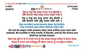25 October - Friday - 9 Kattak - Hukamnama