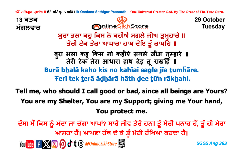29 October - Tuesday - 13 Kattak - Hukamnama