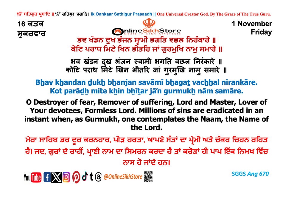 1 November - Friday - 16 Kattak - Hukamnama