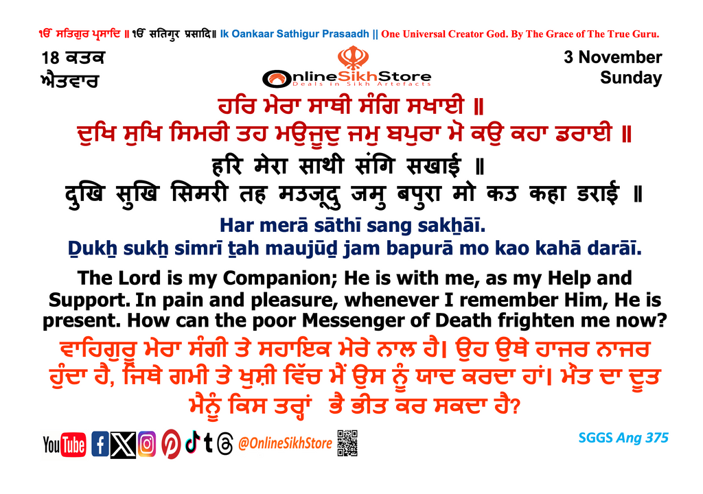 03 November - Sunday - 18 Kattak - Hukamnama