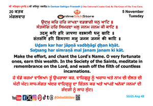 05 November - Tuesday - 20 Kattak - Hukamnama