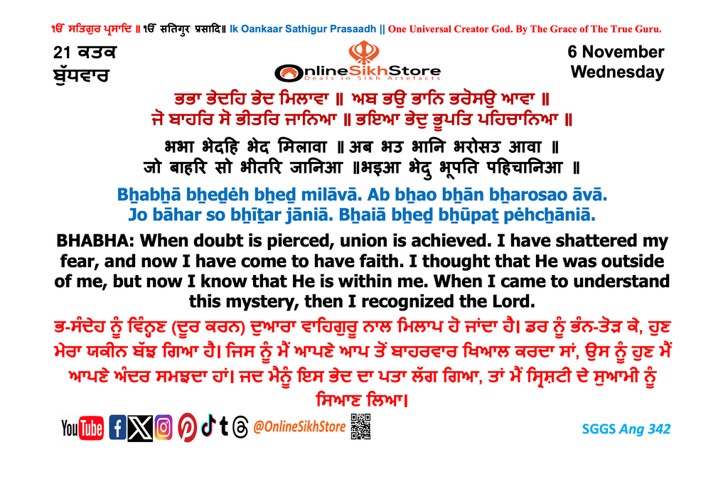 06 November - 21 Kattak - Wednesday - Hukamnama