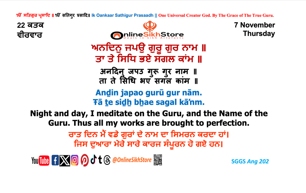07 Nov - Thursday - 22 Kattak - Hukamnama