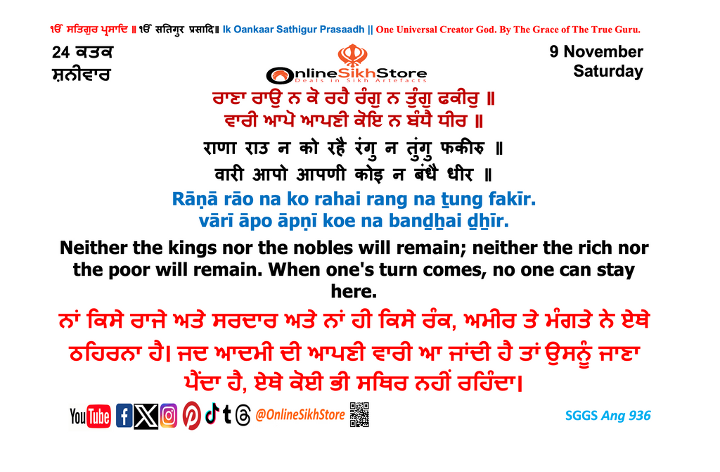9 November - Saturday - 24 Kattak - Hukamnama