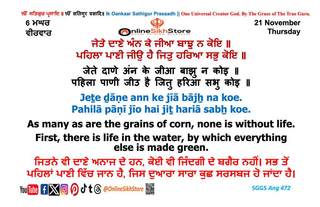 21 November - Thursday - 6 Maggar - Hukamnama