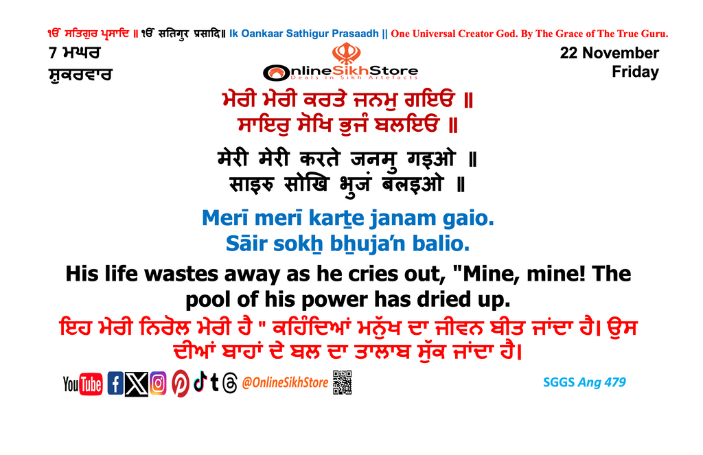 22 November - Friday - 7 Maggar - Hukamnama