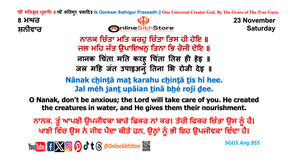 23 November - 8 Maggar - Saturday - Hukamnama