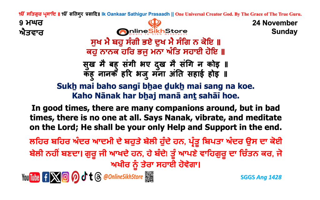 24 November - Sunday - 9 Maggar - Hukamnama