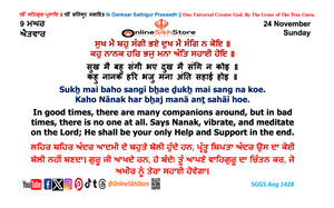 24 November - Sunday - 9 Maggar - Hukamnama