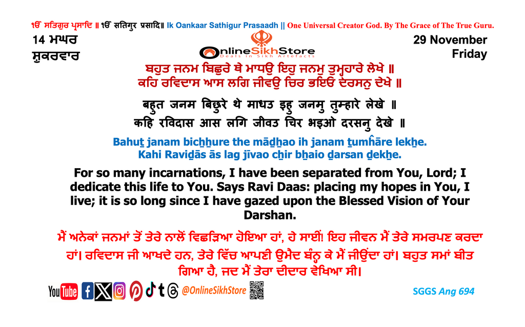 29 November - Friday - 14 Maggar - Hukamnama