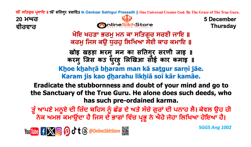 5 December -  Thursday - 20 Maggar - Hukamnama