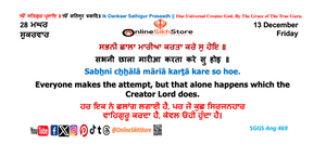 13 December - Friday - 28 Maggar - Hukamnama