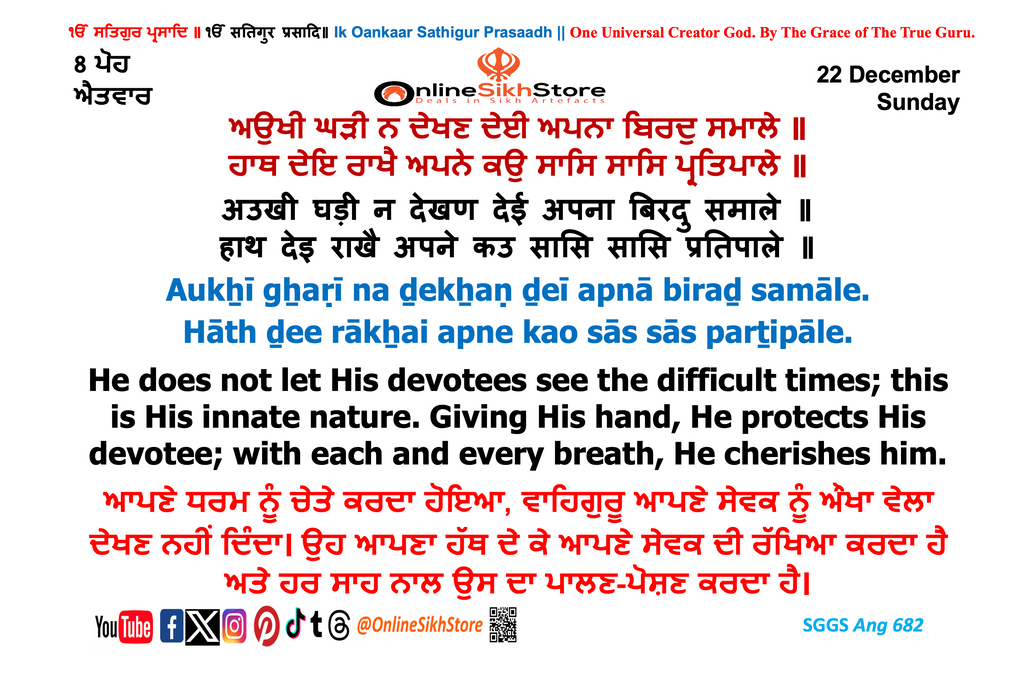 22 December - Sunday - 8 Poh - Hukamnama