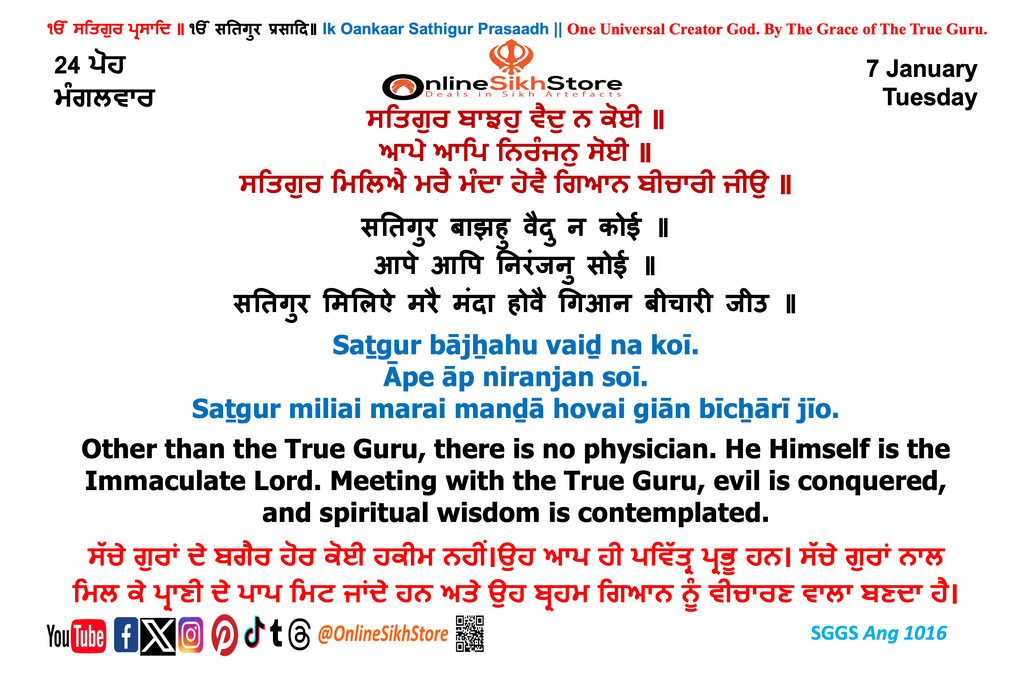 7 January - 24 Poh - Tuesday - Hukamnama