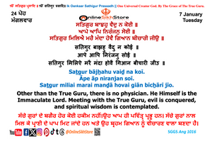 7 January - 24 Poh - Tuesday - Hukamnama