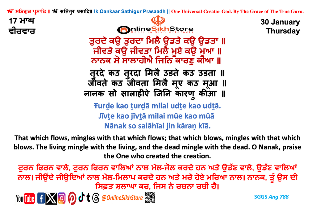 30 January - 17 Maagh - Thursday - Hukamnama