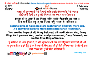 6 February - Thursday - 24 Maagh - Hukamnama