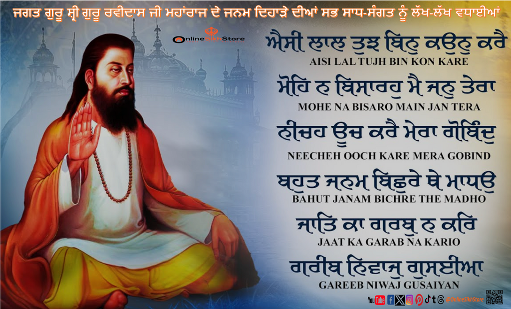Jagat Guru Sri Guru Ravidas Ji de Gurpurab diyan Lakh Lakh Vadhyaian - Happy Gurpurab
