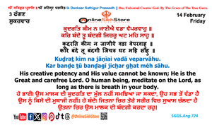 14 February - 3 Faggan - Friday - Hukamnama
