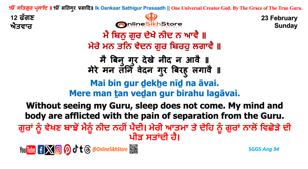23 February - Sunday - 12 Faggan - Hukamnama