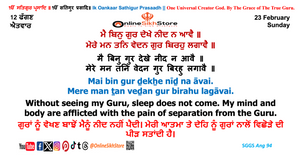 23 February - Sunday - 12 Faggan - Hukamnama