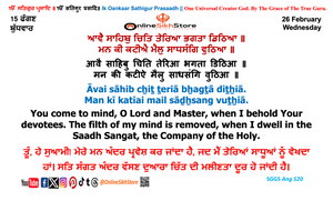 26 February - 15 Faggan - Wednesday - Hukamnama