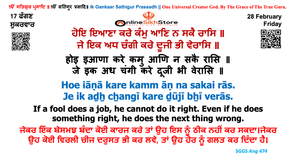 28 February - 17 Faggan - Friday - Hukamnama