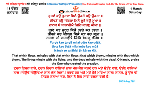 1 March - Saturday - 18 Faggan - Hukamnama