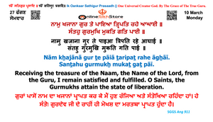 10 March - Monday - 27 Faggan - Hukamnama