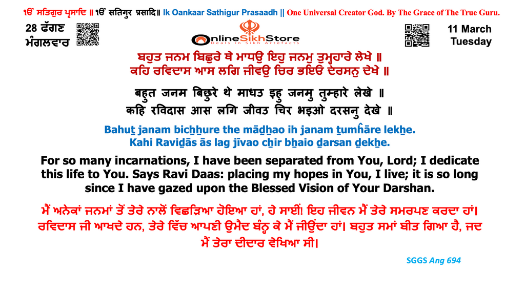11 March - 28 Faggan - Tuesday - Hukamnama