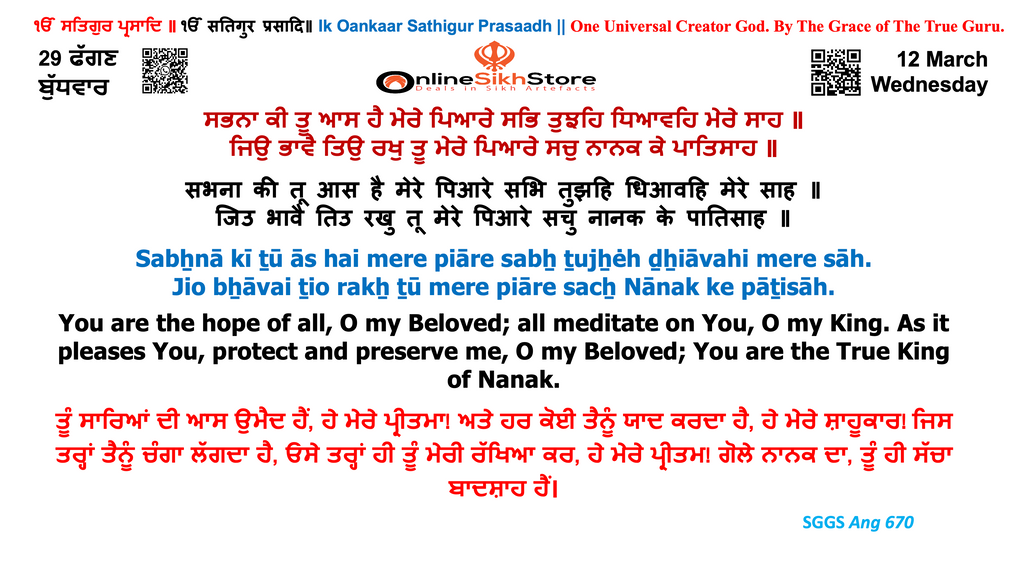 12 March - 29 Faggan - Wednesday - Hukamnama