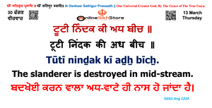 13 March - Thursday - 30 Faggan - Hukamnama