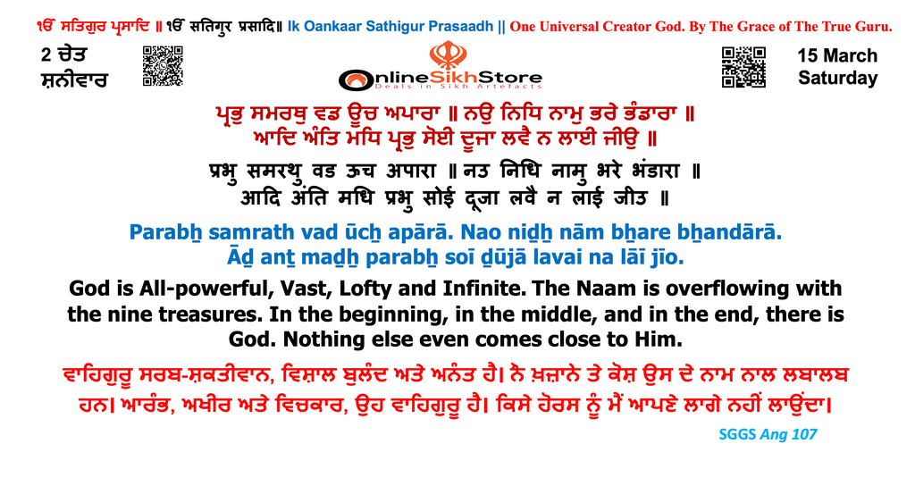15 March - 2 Chet - Saturday - Hukamnama