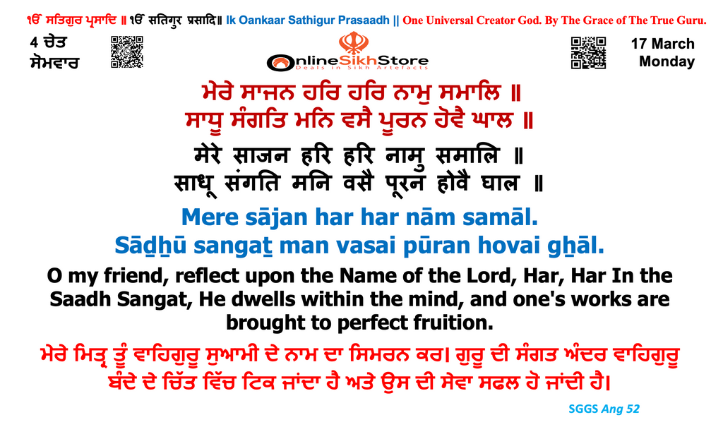 17 March - Monday - 4 Chet - Hukamnama
