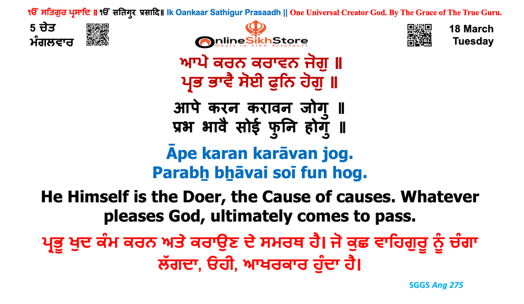 18 March - 5 Chet - Tuesday - Hukamnama