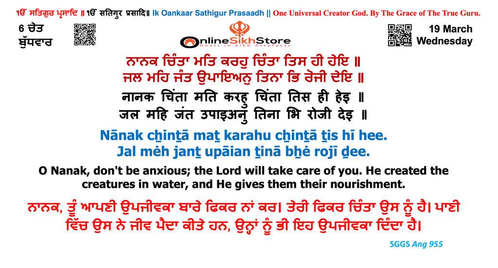 19 March - 6 Chet - Wednesday - Hukamnama