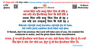 19 March - 6 Chet - Wednesday - Hukamnama