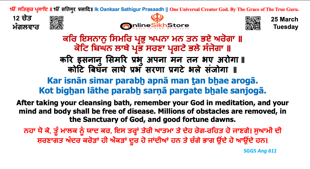 25 March - 12 Chet - Tuesday - Hukamnama