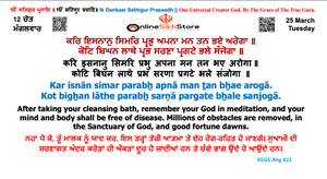 25 March - 12 Chet - Tuesday - Hukamnama